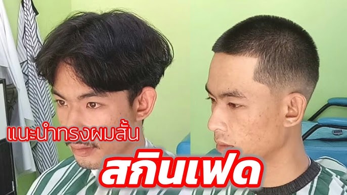 สกินเฮด Skinfade #ตัดผม #ทรงผมชาย #Barbershop #Barber #ธาตุทองซาวด์  #Harisbarbershop - Youtube