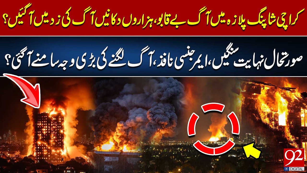 Масштабный пожар охватил торговый центр в Карачи, пострадали тысячи магазинов! | 92NewsHD
