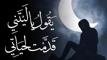 وَالْفَجْرِ (١) وَلَيَالٍ عَشْرٍ (٢) وَالشَّفْعِ وَالْوَتْرِ (٣) | سورة الفجر