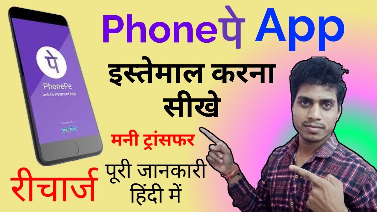 How To Use Phonepe App How To Use Phonepe App In Hindi Phone Pe 