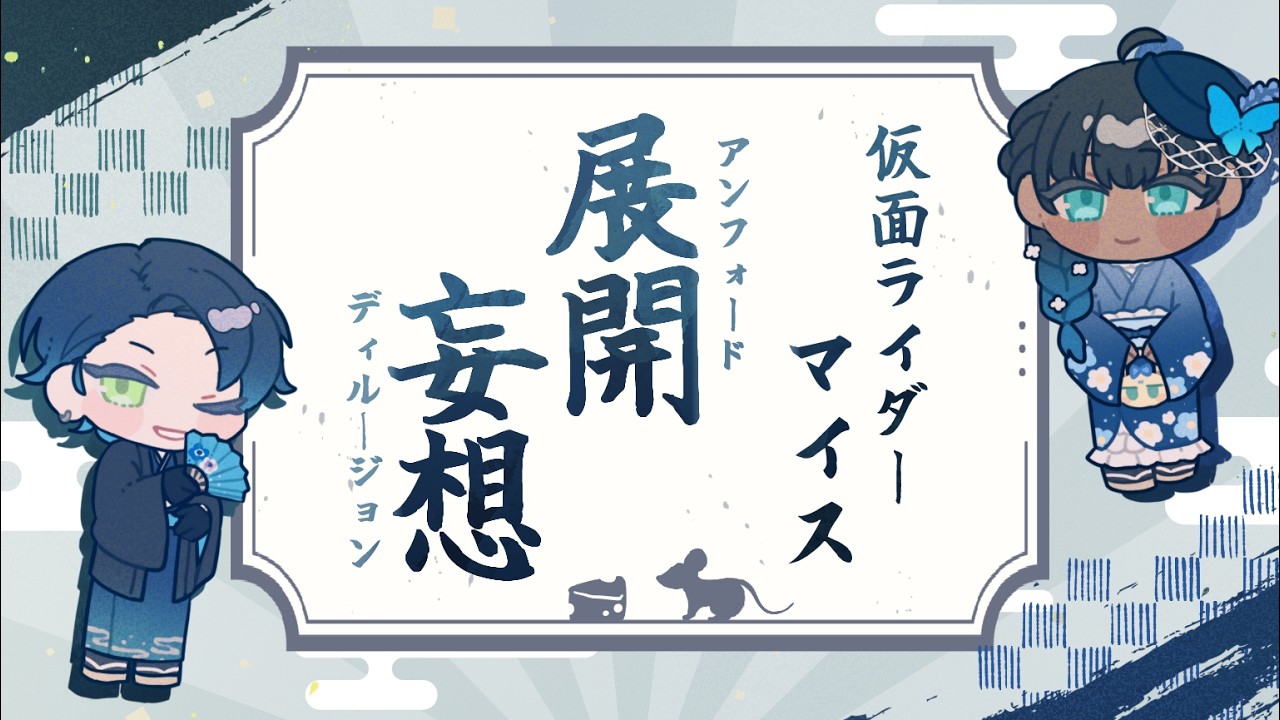 【雑談】マイス6話直前!今後の展開妄想【サルビア/Re:flow】