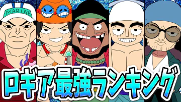 悪魔の実最強ランキング