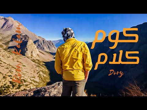 كوم كلام د ري     