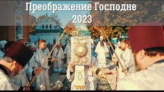 Преображение Господне 2023: таким должен быть каждый человек | Путь человека к Фаворскому Свету