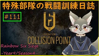 【R6】特殊部隊の戦闘訓練日誌