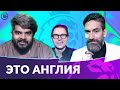 Пеп троллит | Клопп вдохновляет | Артета лидирует | Это Англия