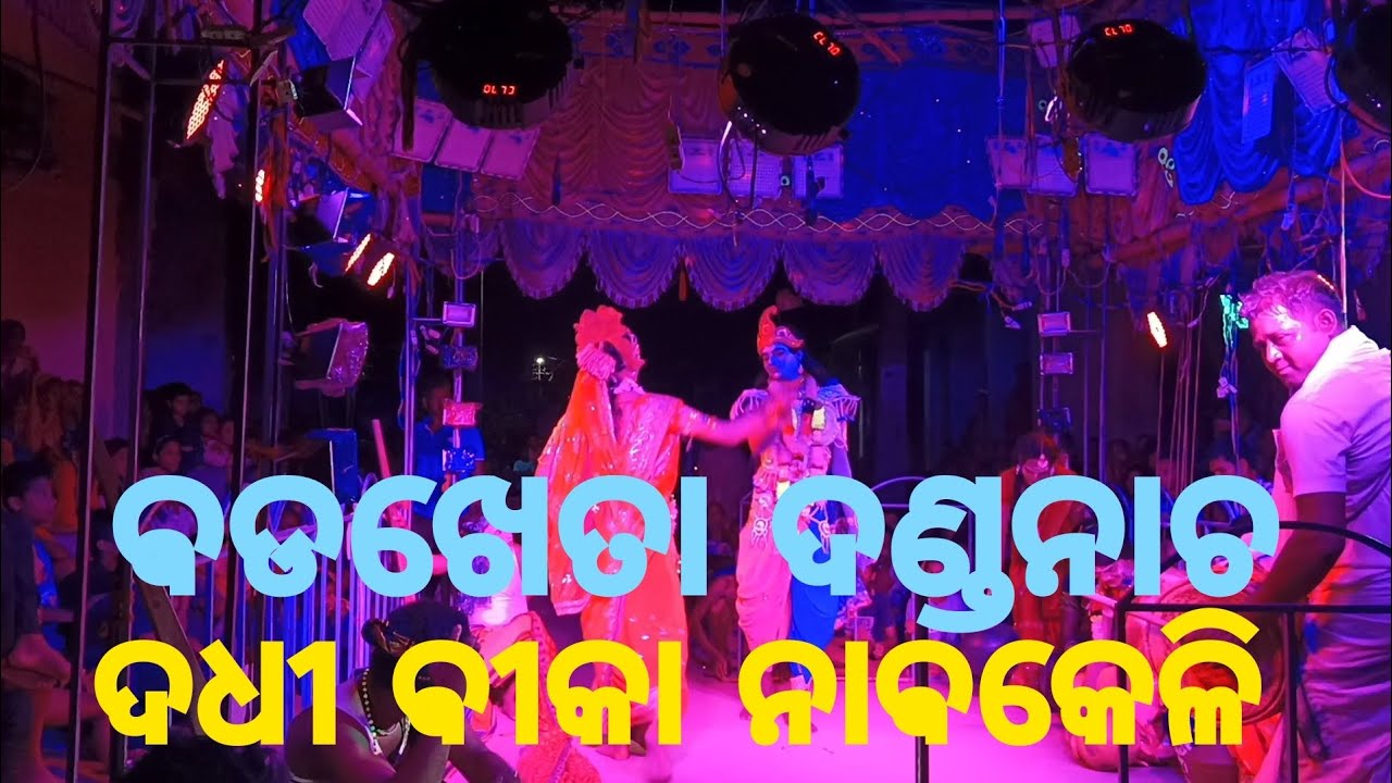 ଆଈତିପୁରୁ ଦଣ୍ଡନାଚ