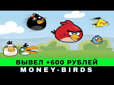 Money-Birds обзор и вывод денег 2023 (экономическая игра с выводом денег мани бердс)