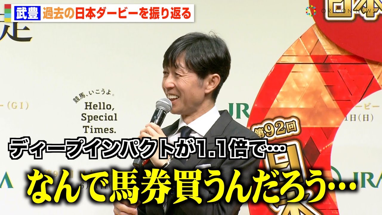 ボブルヘッド 武豊歴代日本ダービー優勝勝負服 ディープインパクト
