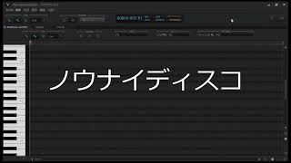 ノウナイディスコ/VY2 cover