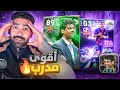 تجربة المدرب ريكارد هل هو الافضل‼🤔 مع البومبر🔥🤯 efootball #efootbaal #efootballmobile #pesawigaming