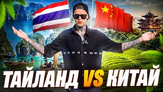 картинка: Почему я выбрал Китай, а не Тайланд - сам не ожидал