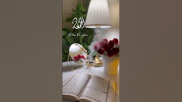 صلو على النبي صلى الله عليه وسلم💚#يوم_الجمعة #يوم_الجمعة_سورة_الكهف #سورة_الكهف #السعودية
