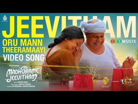 Jeevitham Oru Man Theeramayi Song | Madhurame Jeevitham | Siddique |Vinaya Prasad |Anantharaman Anil