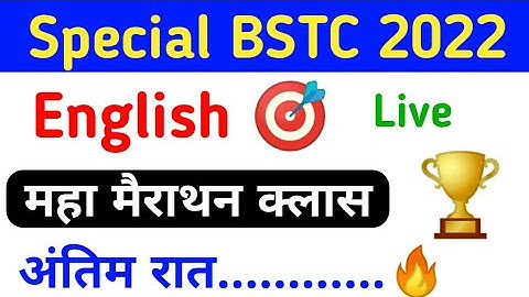special bstc online classes 2022 | special bstc model paper 2022 | special bstc 2022 | Study alert