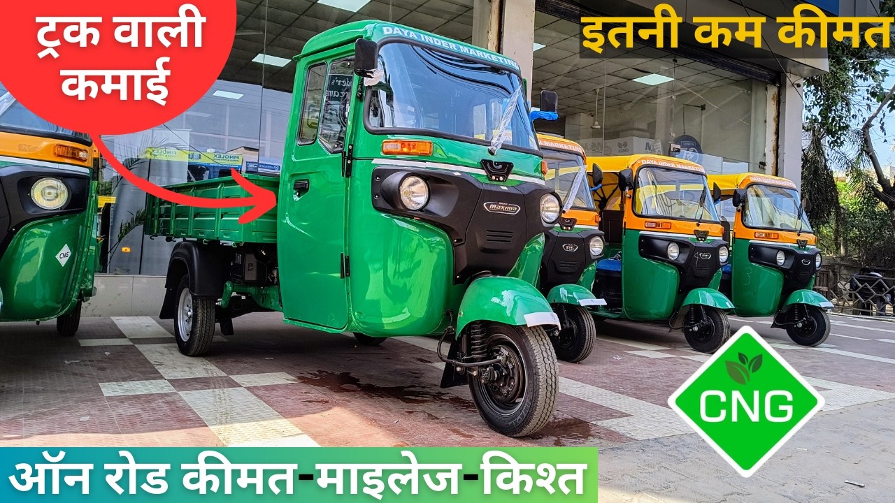 New 2025 Bajaj Maxima XL Cargo CNG | ₹2 Lakh | Best Pickup Rikshaw | New Updates Full Detail Review