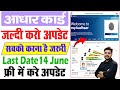 Update aadhaar card online 2024  aadhaar document update kaise kare  how to update aadhaar online