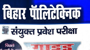 🔴Bihar Polytechnic ||Entrance Exam 2023|| Chemistry v.v.i Objective question [vid-4]💥