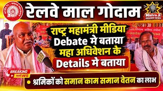 Brmgss | Brmgss Latest News | महामंत्री Media Debate मे महा अधिवेशन बताया Details सामान Work Salary