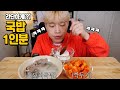 진짜 간단하게 국밥 1인분 먹는 영상ㅋㅋㅋㅋㅋ MUKBANG