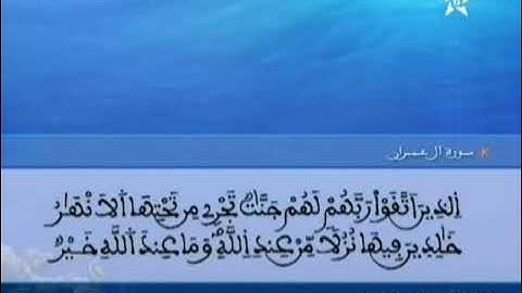 الحزب الثامن 8 ما تيسر من سورة آل عمران ، النساء - المقرئ العيون الكوشي