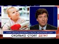 Сколько стоит семья? | Такер Карлсон | 28.06.2022