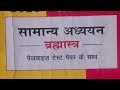 Bihar SSC Bihar daroga and other Exam Science (Biology)