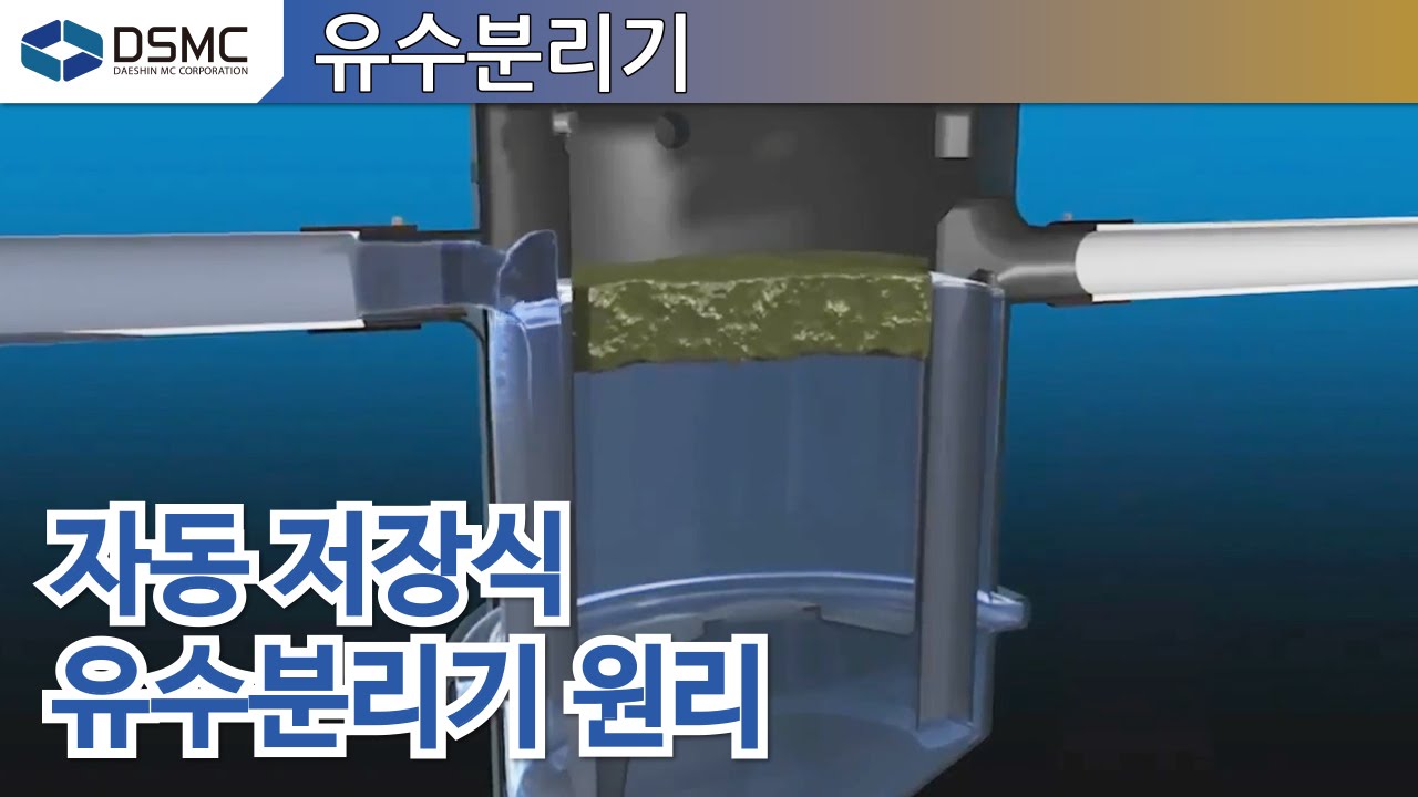 [Daeshin MC] Clean Oil Seperator TZ 유수분리기