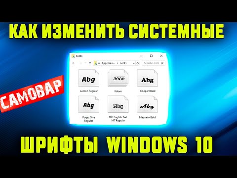 Как вернуть стандартный системный шрифт Windows 10