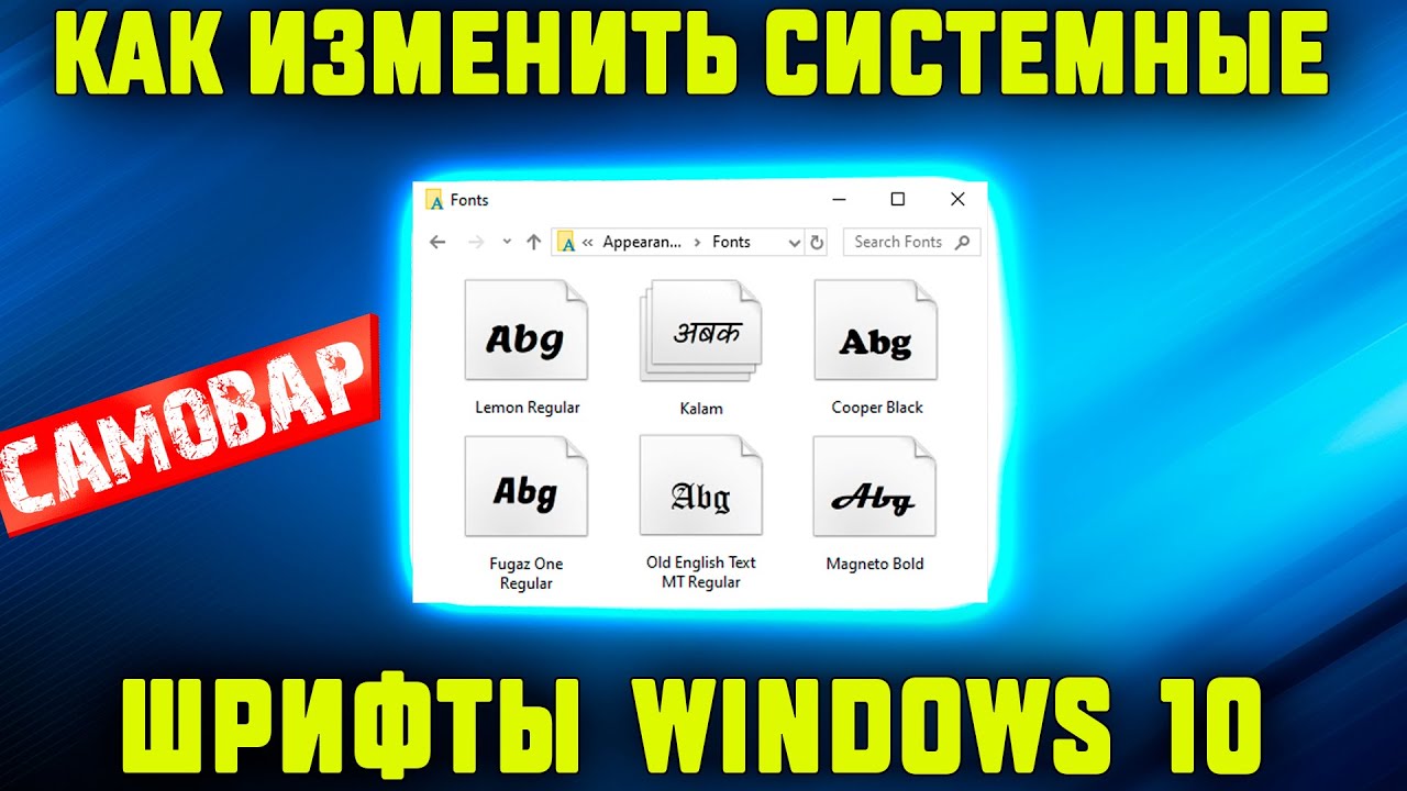 Как восстановить пропавшие системные шрифты в Windows 10: решение проблемы