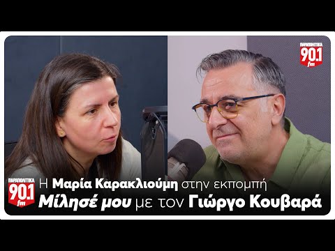 Μίλησέ μου: Ο