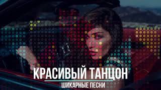 Классный сборник классных хитов 2021