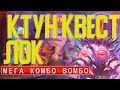 КВЕСТ КТУН ЧЕРНОКНИЖНИК / МЕГА КОНТРОЛЬ / Hearthstone / Ярмарка Безумия
