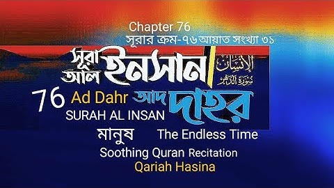 076)✍♥️ সূরা আল-ইনসান (আদ-দাহর) (سورة الانسان) Surah Al Insan /Ad-Dahr ✍♥️ Qariah Hasina Nigeria //