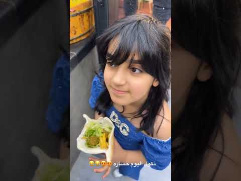 سجاد اخذ ريتاج للدكتور وعزمتهم علة لفات فلافل