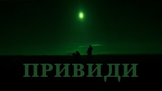 ПОШУРІКУ & ARAMYAN - Привиди (ПРЕМ'ЄРА 2024)