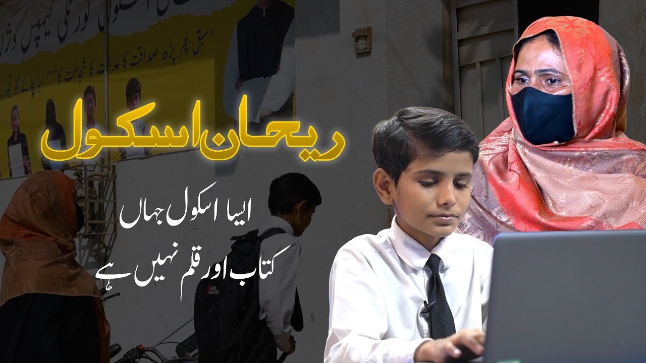 Thumbnail for Story of Alamdar Upworkwala | His Family Traveled From Hala To Karachi For Rehan School