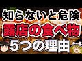 【ゆっくり解説】露店食べ物!これを知らずに食べてはいけない理由『食学』食のトリビアトラベラーズ