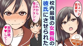 【漫画】ガリ勉ボッチの僕が女番長から告白！？校内最強のカップルになってしまう。