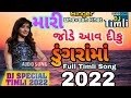 Mari jode aav diku dungrama superhit virral mp3 timli 2022  bhavesh khat new timli 2022