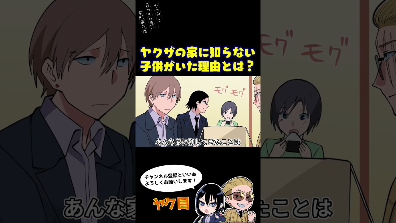 ヤクザの家に知らない子供がいた理由とは?#ヤクザ #ショートアニメ #ネタ #おもしろ #漫画動画 #晴十ナツメグ #アニメ #スカッと #恋愛 #893 #自主制作アニメ #虐待