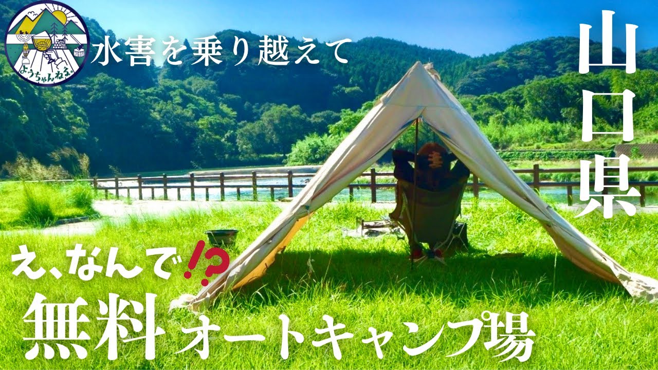 一生に一度は行きたい絶景島「角島」旅。近くの無料オートキャンプ場は美しい川。満月の夜女ひとり月見酒キャンプ