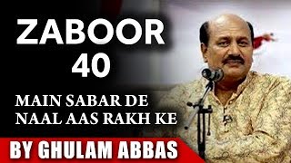 Ghulam Abbas Main Sabar De Naal Aas Rakh Ke Geet Aur Zaboor Vol. 6 Zaboor 40 Worship Song