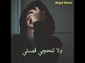 ماتنسمع شكوتي ولاتنحكي قصتي