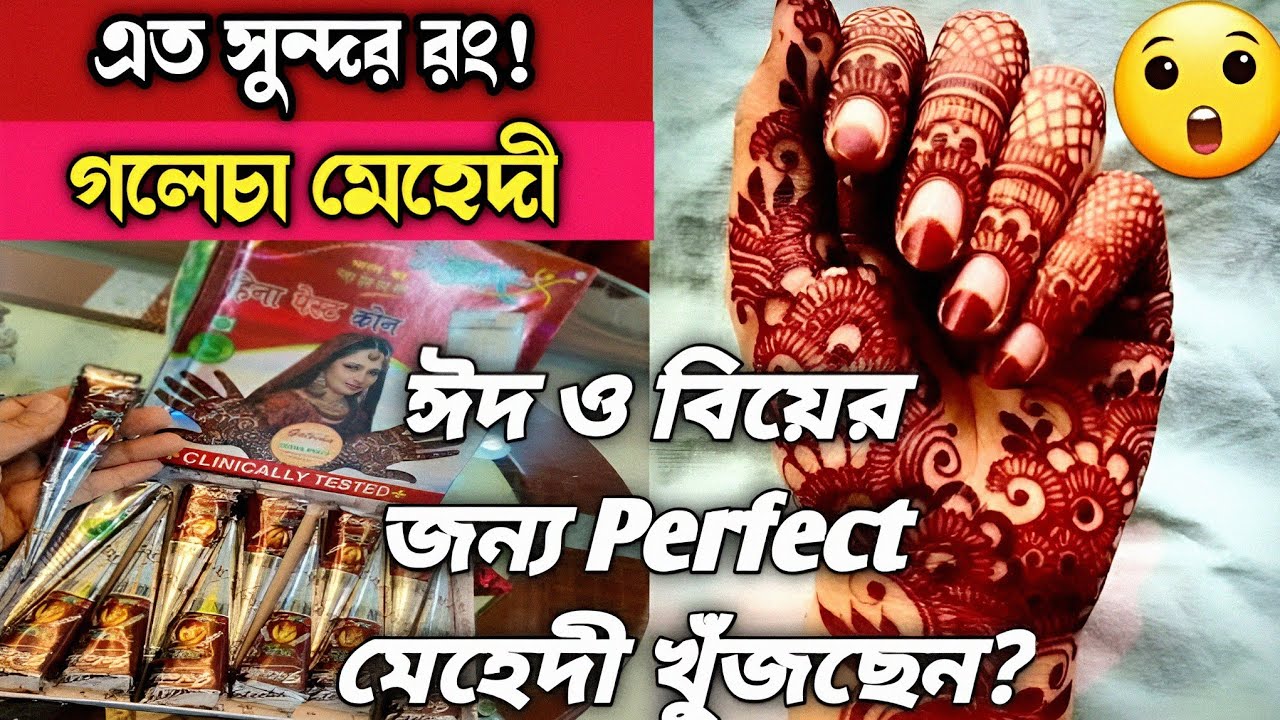 Golecha Mehendi Review|Golecha Mehndi Cone|Best Henna Cone|Bangladeshi Mehndi Review|Golecha Mehndi|