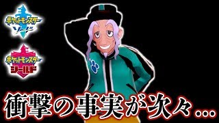 【ポケモン剣盾】元チャンピオンのマスタードが過去に亡くした相棒の正体の考察が衝撃的...【鎧の孤島の謎】