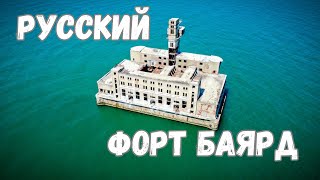 Русский Форт Баярд или цех №8 завода Дагдизель обзор с квадрокоптера