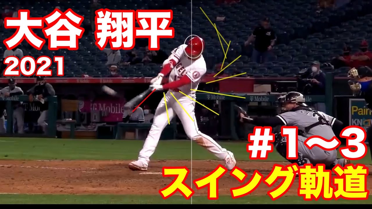 大谷翔平 ホームランスイング軌道 21 1 3 Shohei Ohtani Youtube