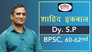 BPSC Topper Shahid Iqbal, Dy. S.P : Mock Interview