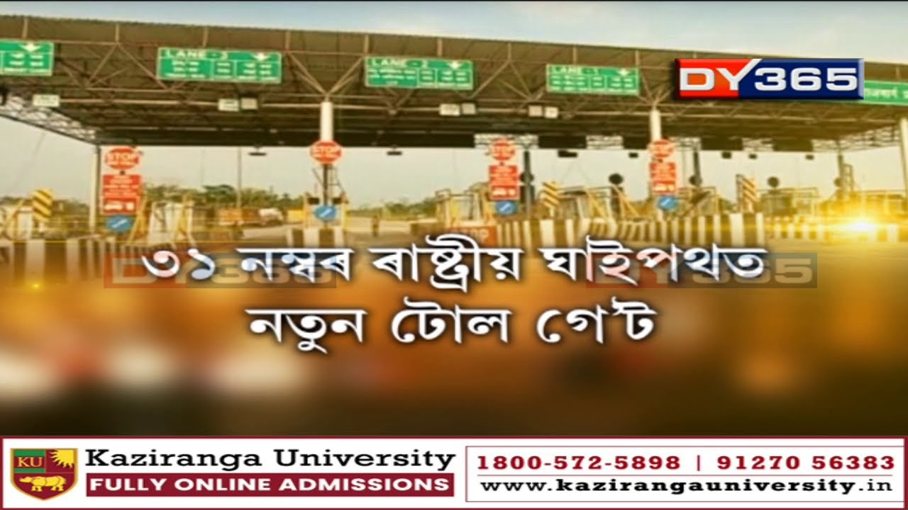 Assam New Toll Gate Opens assam-new-toll-gate-opens